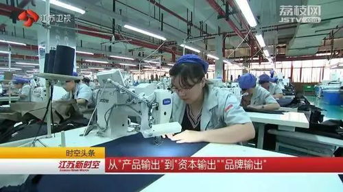纺织第一大省 江苏 ,正在努力走出去